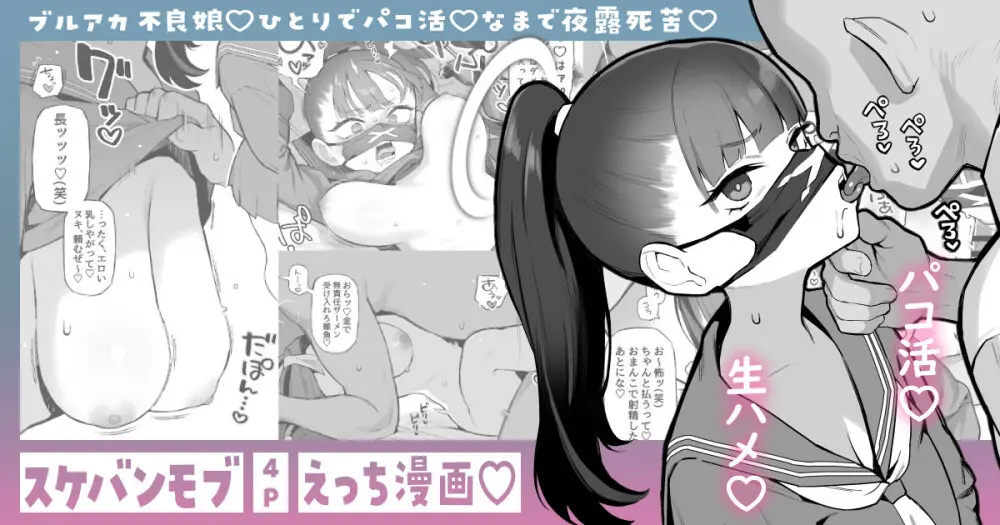 スケバンモブ♡えっち漫画♡