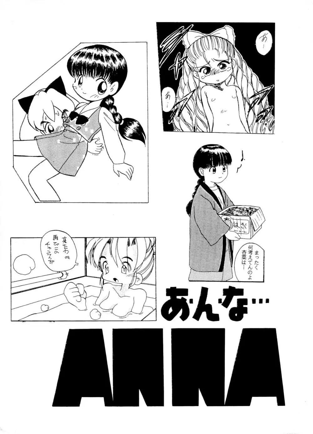 ANNA あ・ん・な・・・