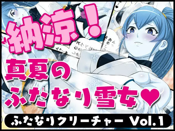 [夜ノヲカズ食堂 (調理員)] ふたなりクリーチャーvol.1-14&ふたなりクリーチャーCovol.1-4セット [DL版]