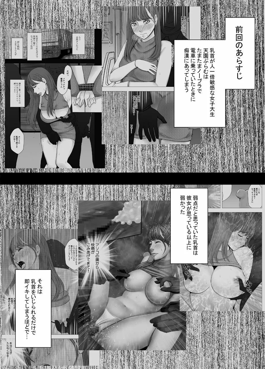 乳首で即イキする女子大生２