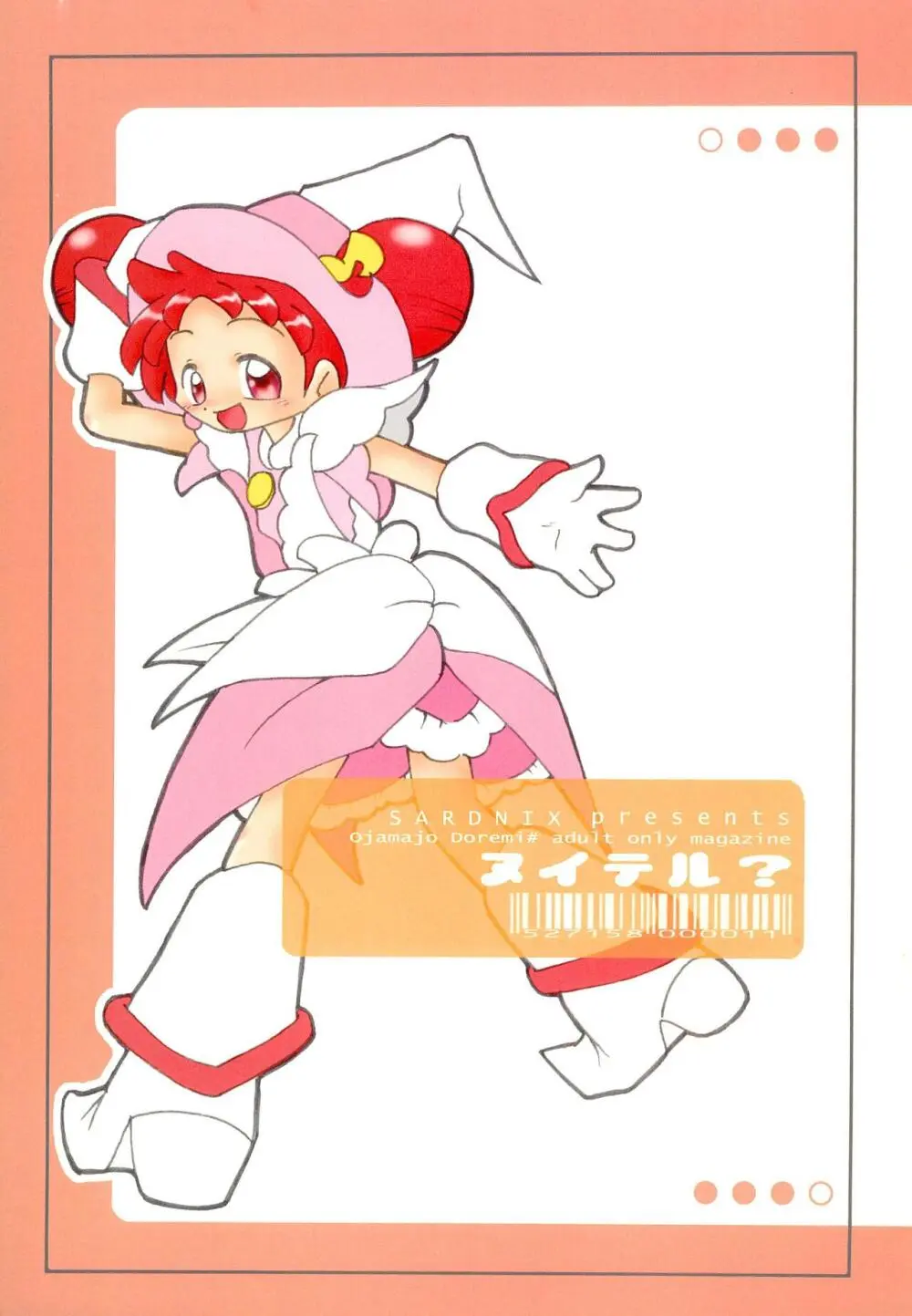 ヌイテル?
