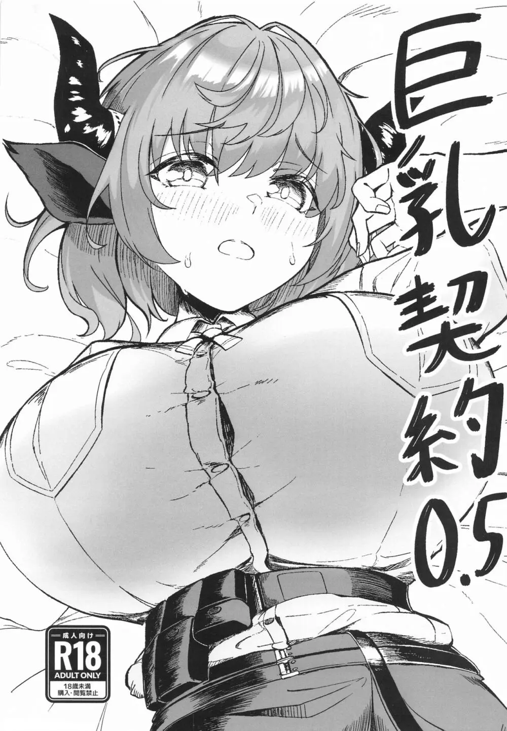 巨乳契约0.5