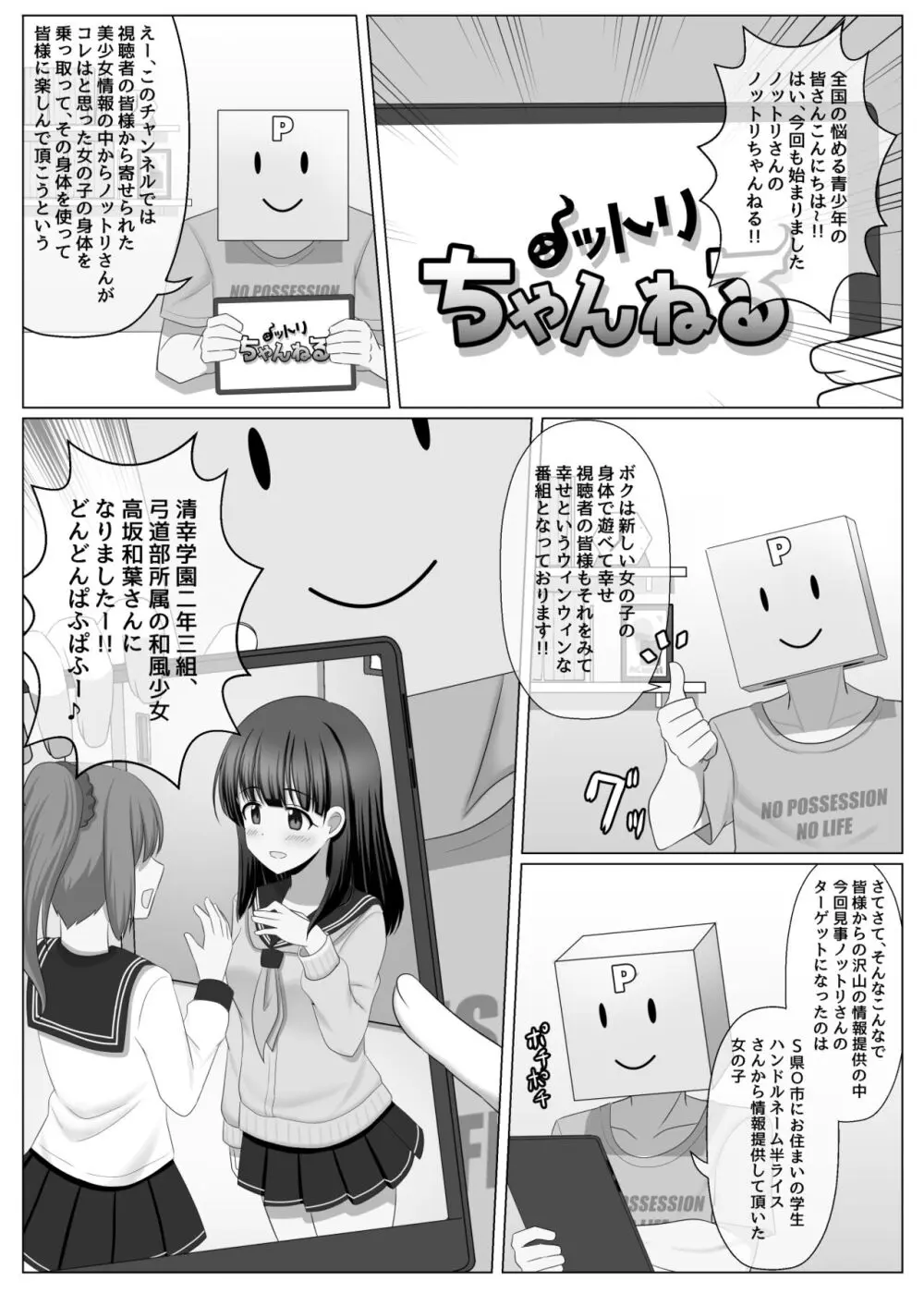 ノットリちゃんねる
