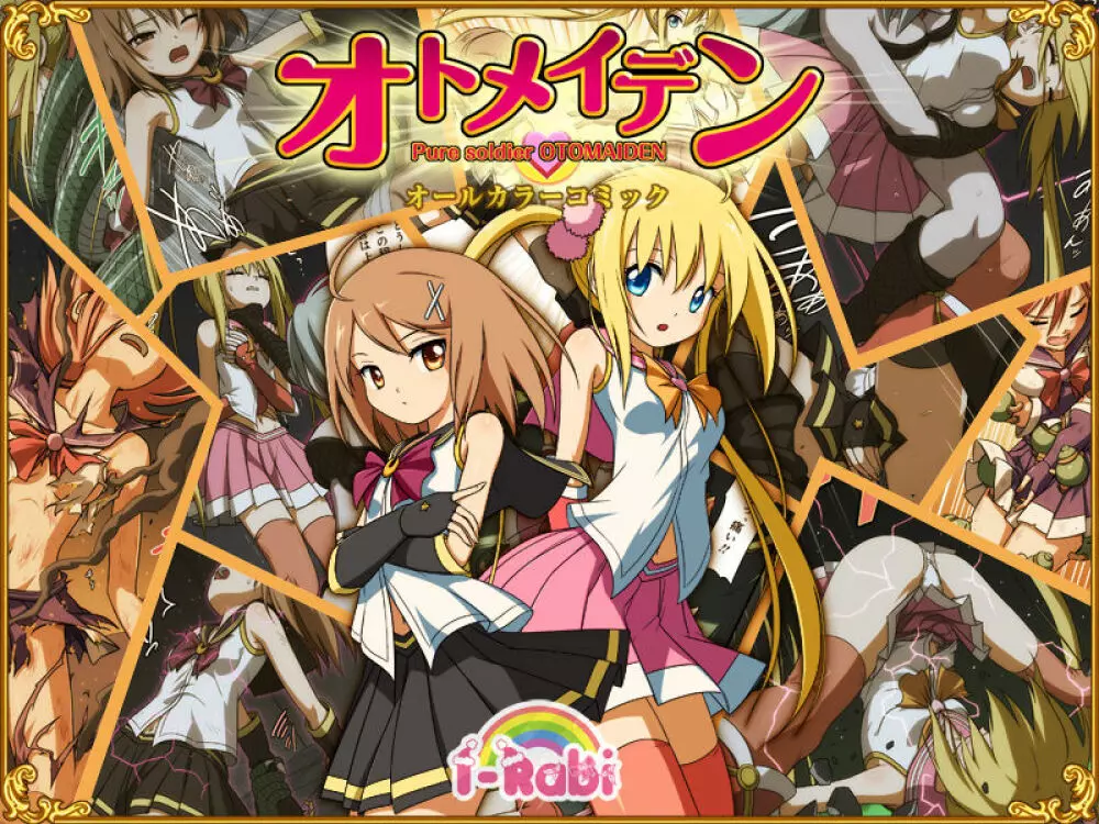 ピュアソルジャー・オトメイデン #1-9