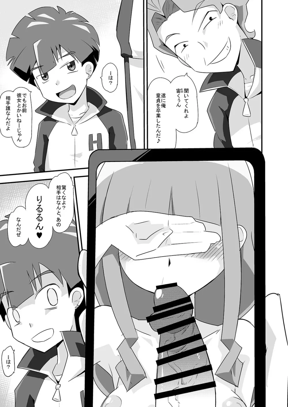 ひろるりBSS