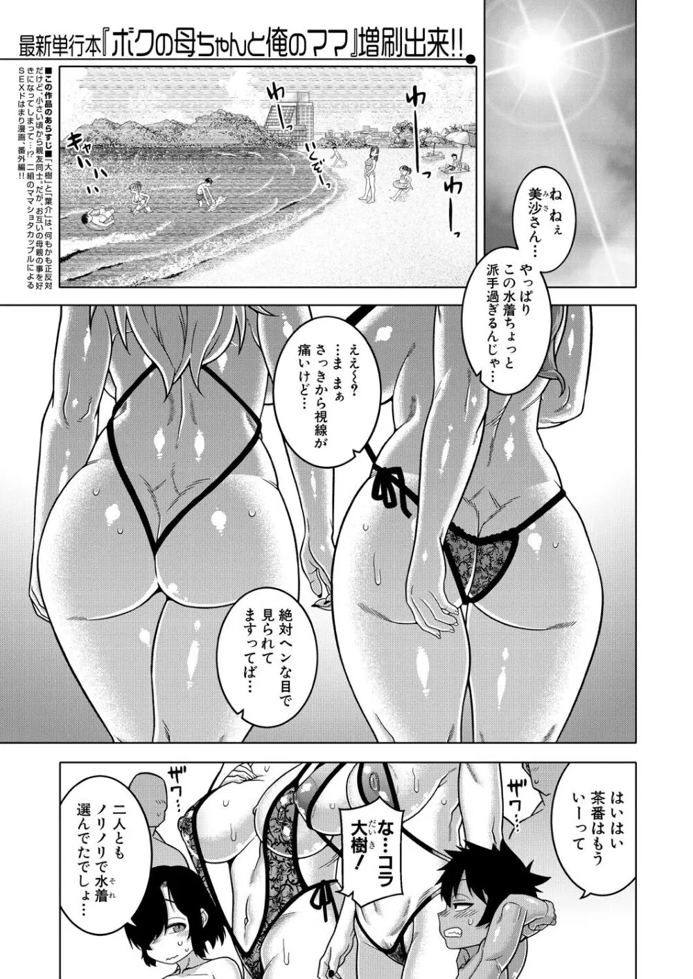 ボクの母ちゃんと俺のママ〈番外編〉