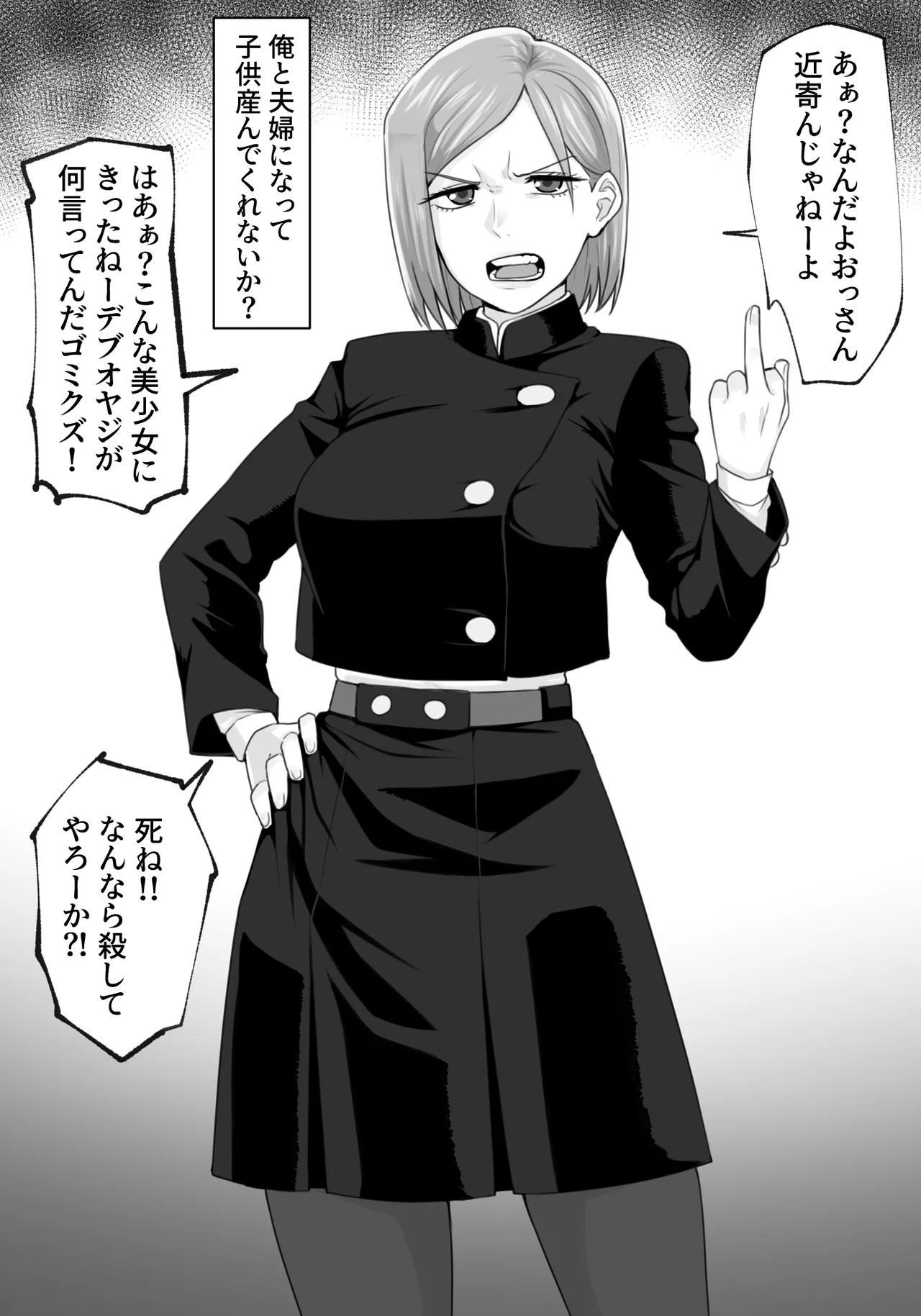 【呪術廻戦】野薔薇 催眠ボテ