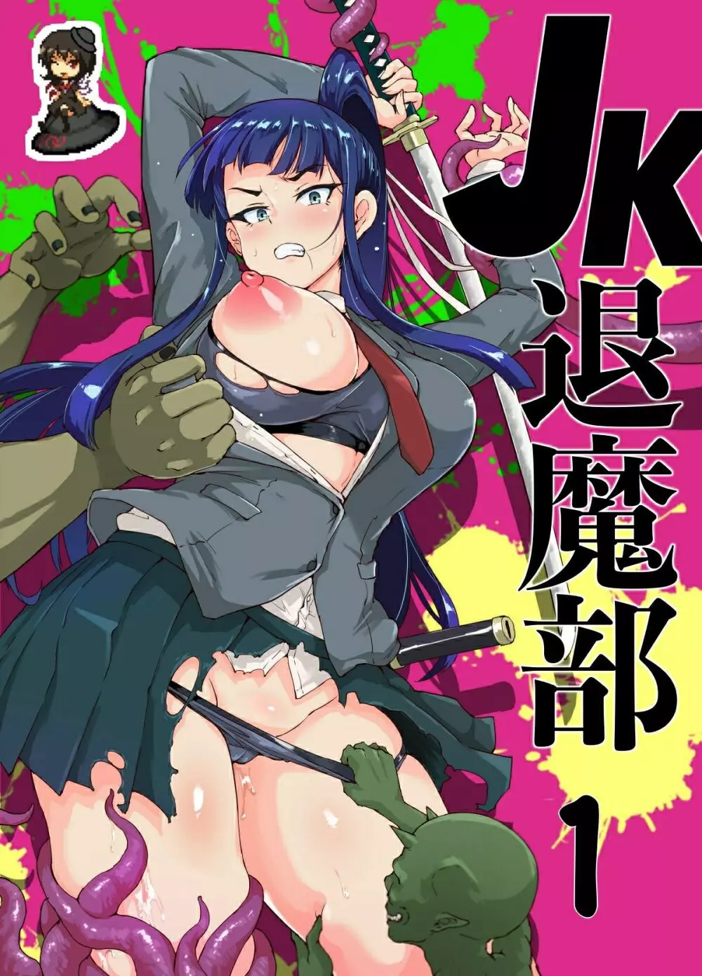 ポニテJK退魔部ラクガキ その1