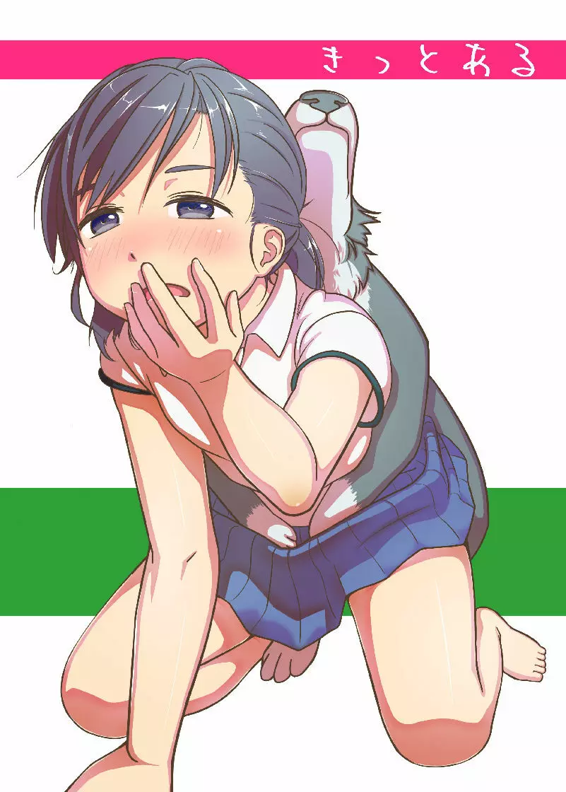 きっとある