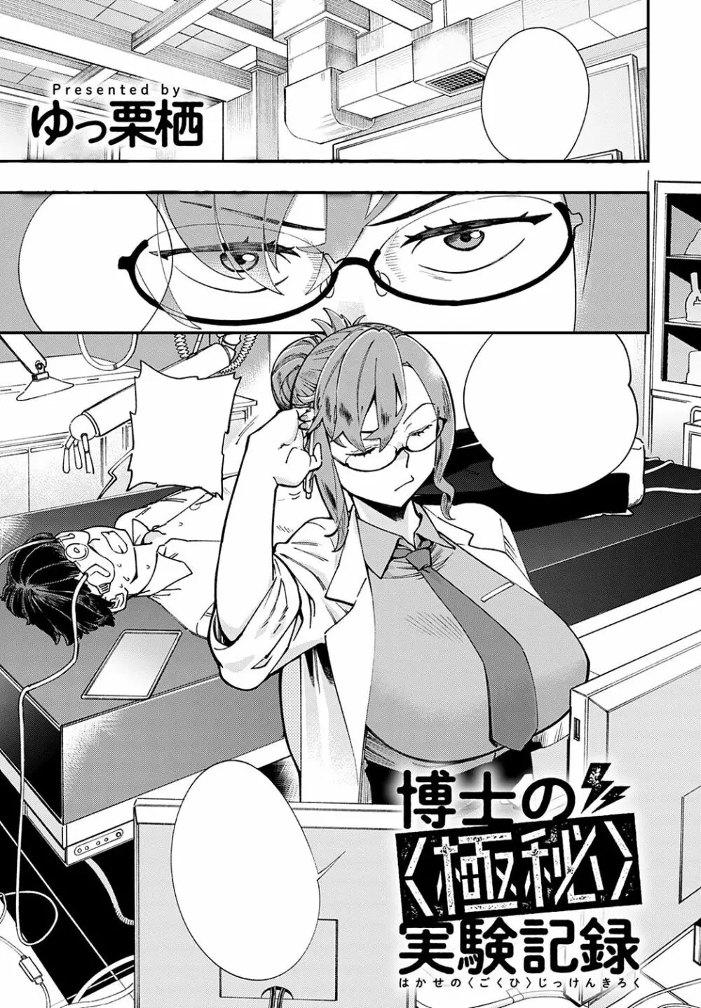 博士の実験記録