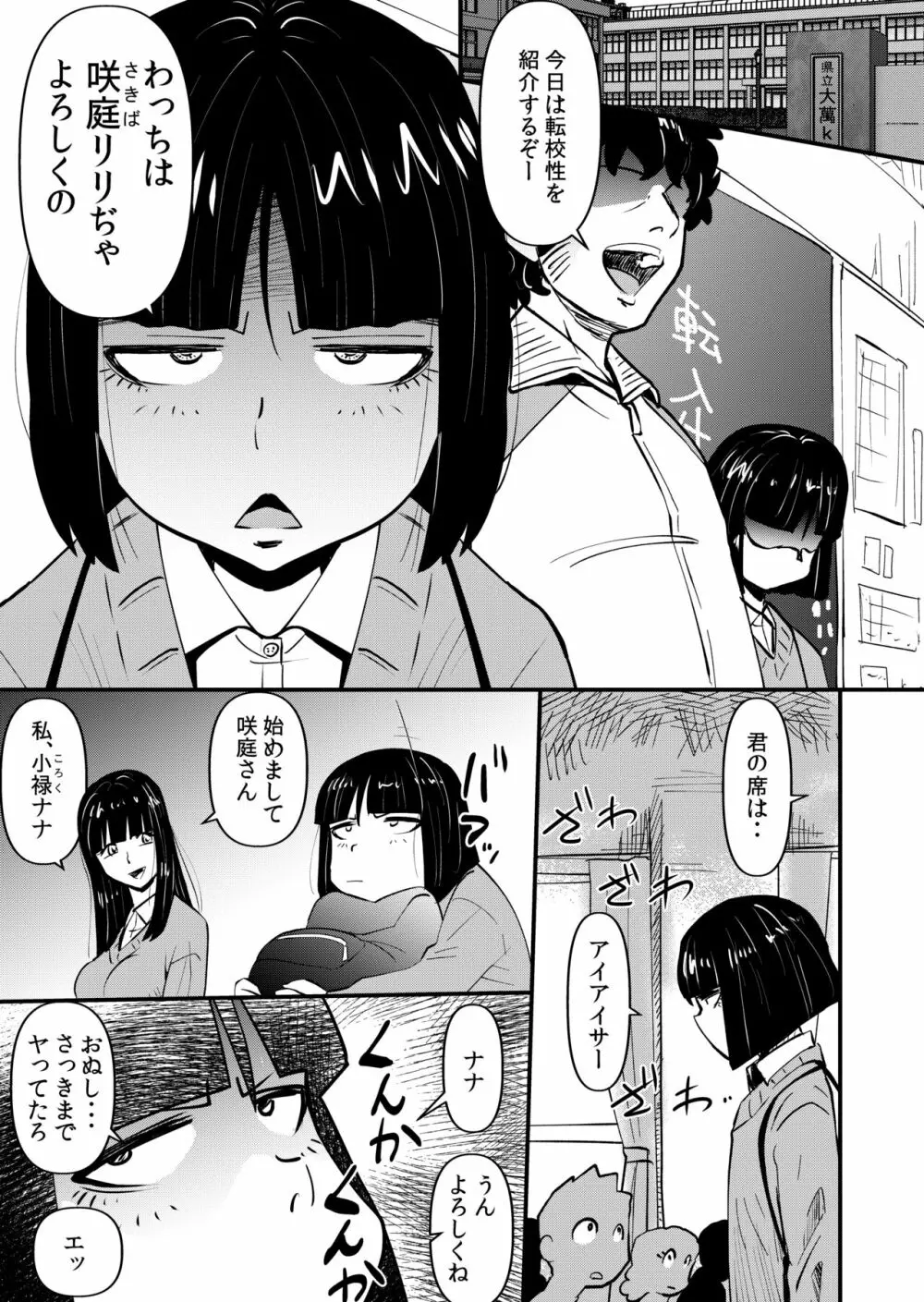 淫魔ＪＫサキュバスの野望