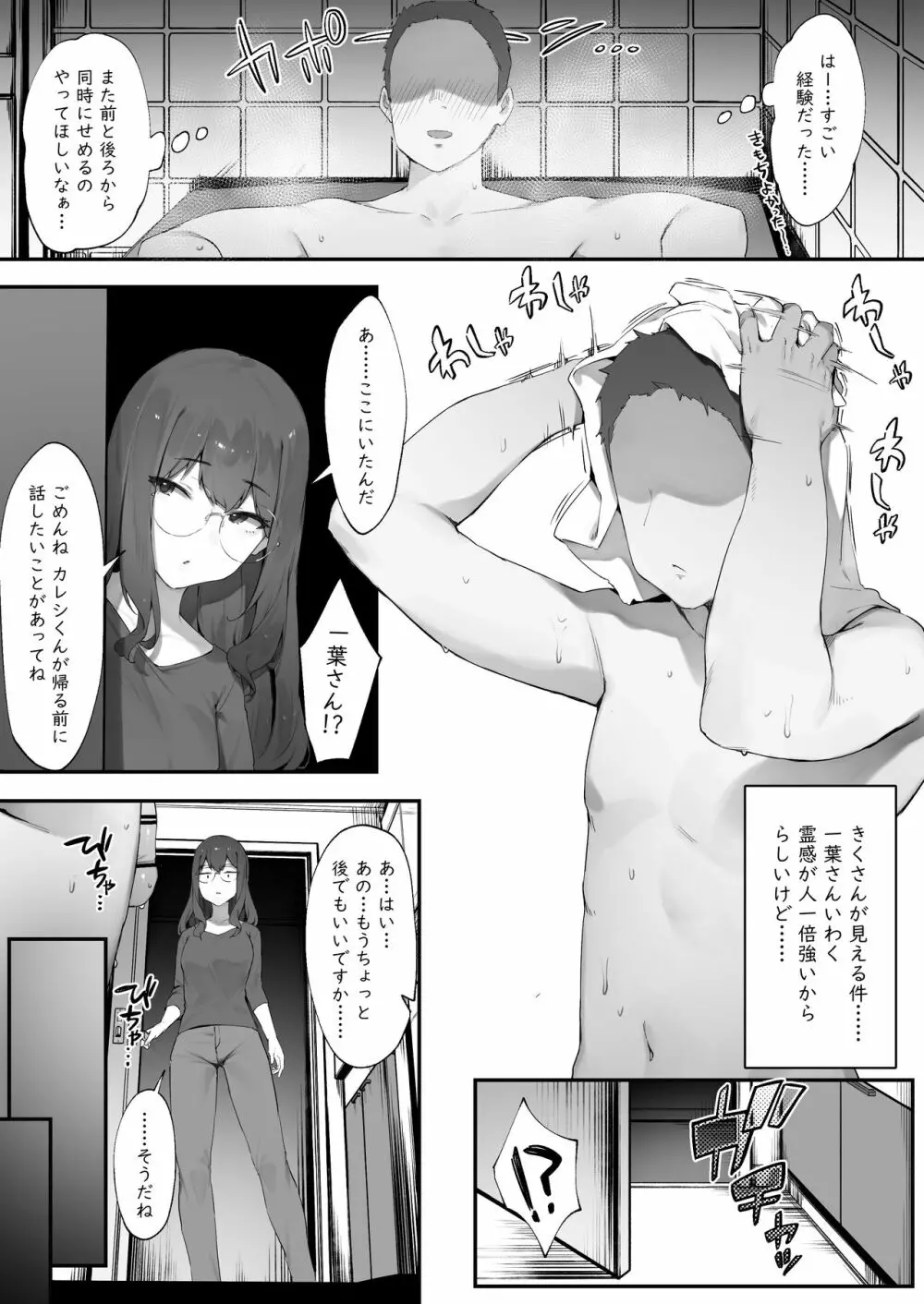 ２人のお仕事【前編】
