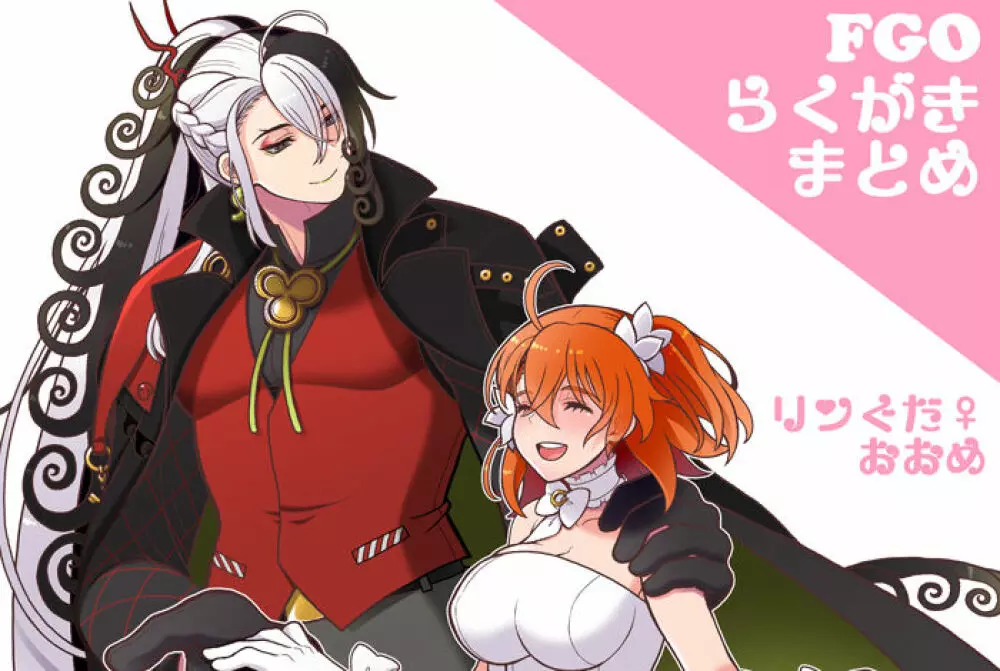 (Re no)][R 18] [R – 18] FGO raku ga ki tsume 9 [Rin guda ♀/-dō guda ♀][Fate/Grand Order)