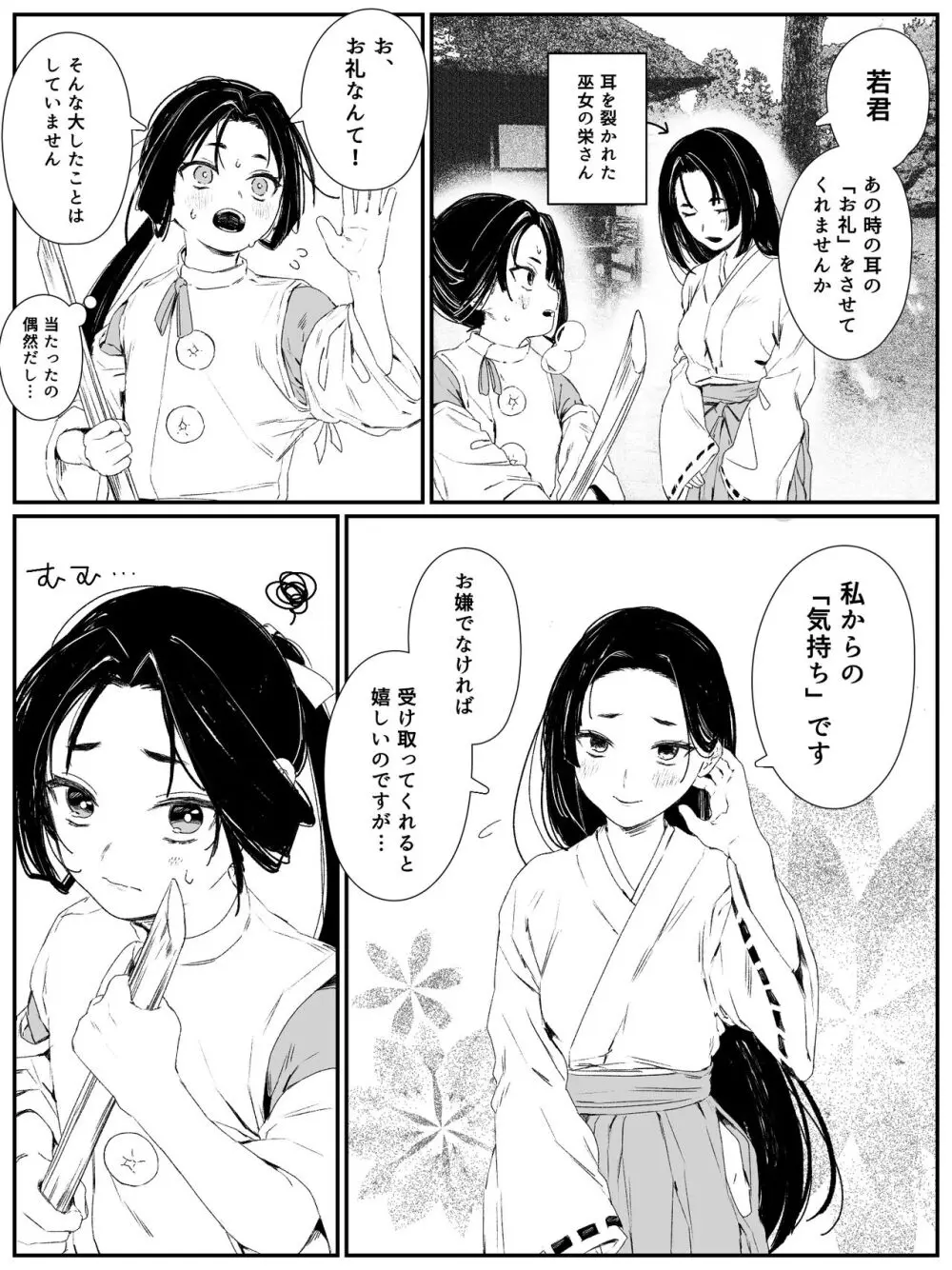 巫女の”お礼”