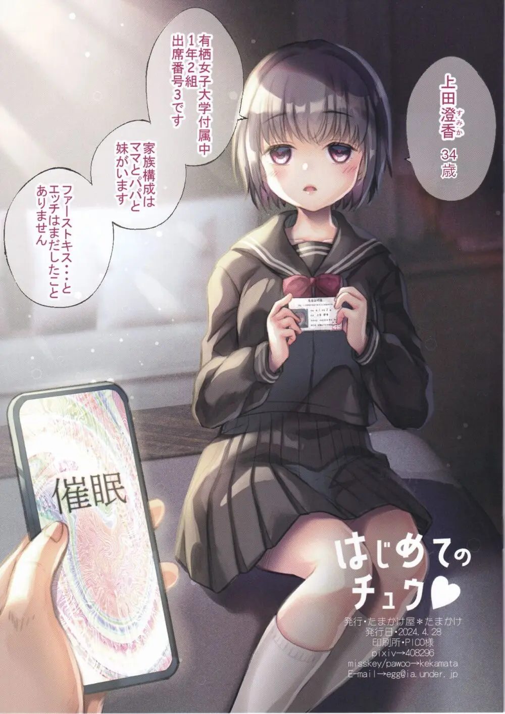 はじめてのチュウ♥