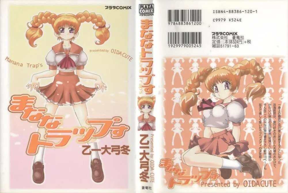 まななトラップす