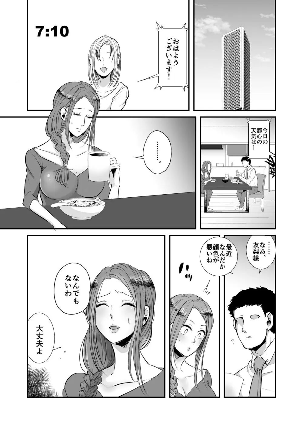 DQN女によるセレブ妻SM虐○ 2