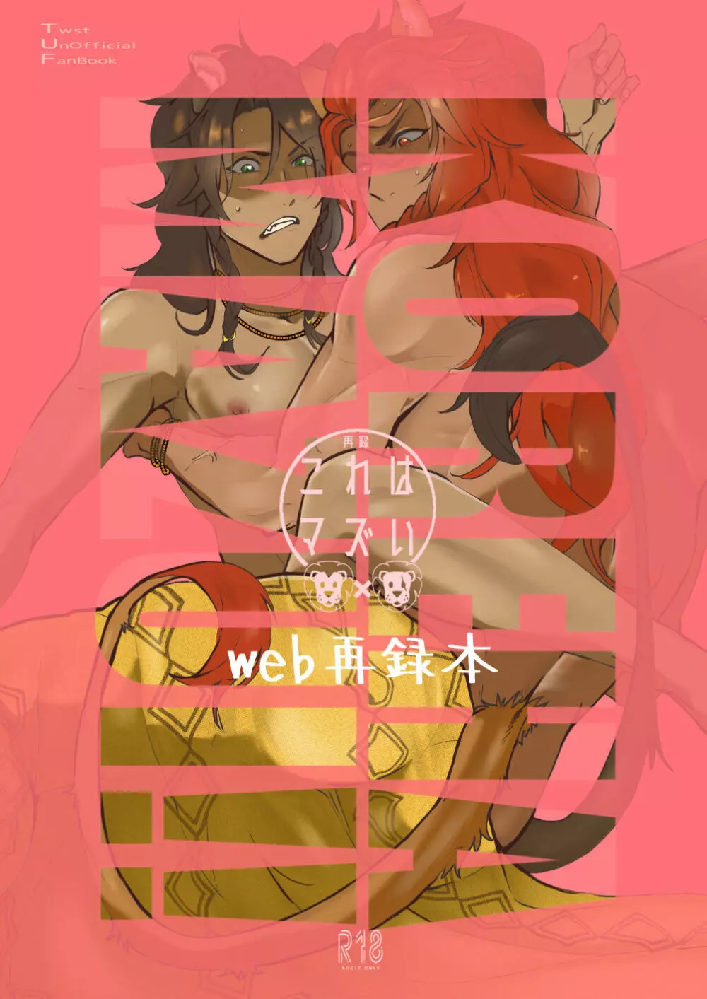 これはマズい