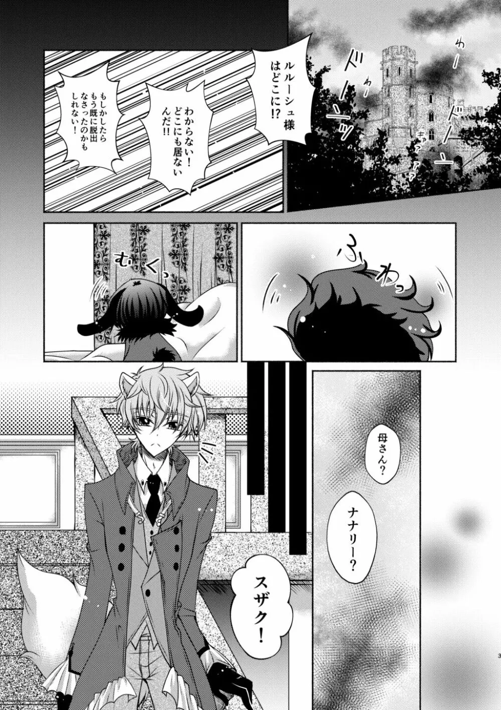 狼スザク×黒兎ルルシュ詰め