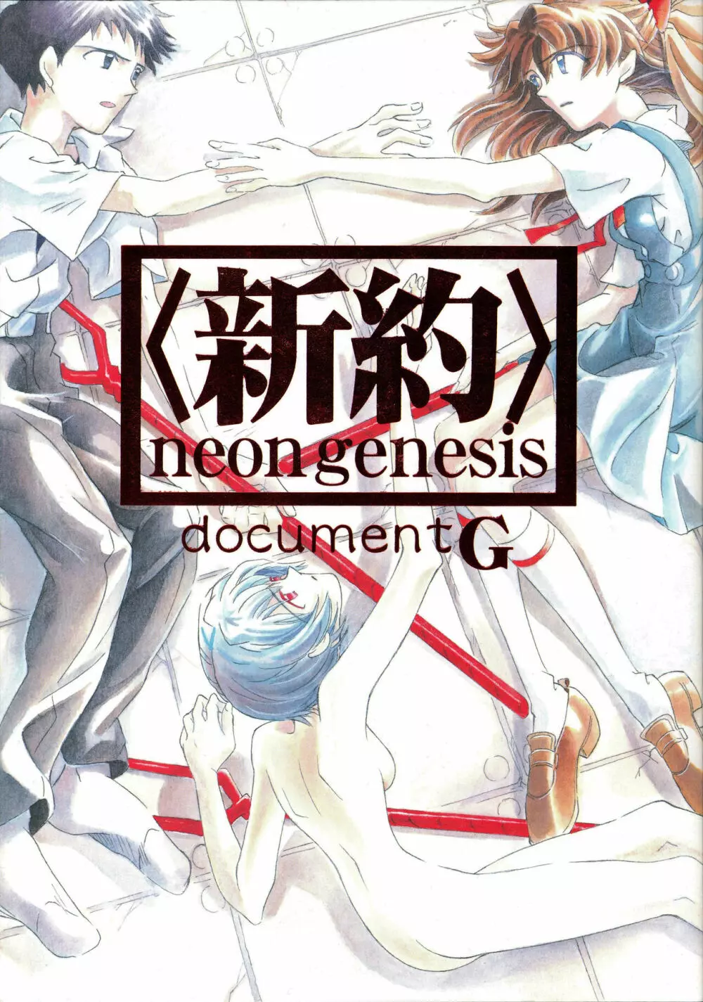 NEON GENESIS document G