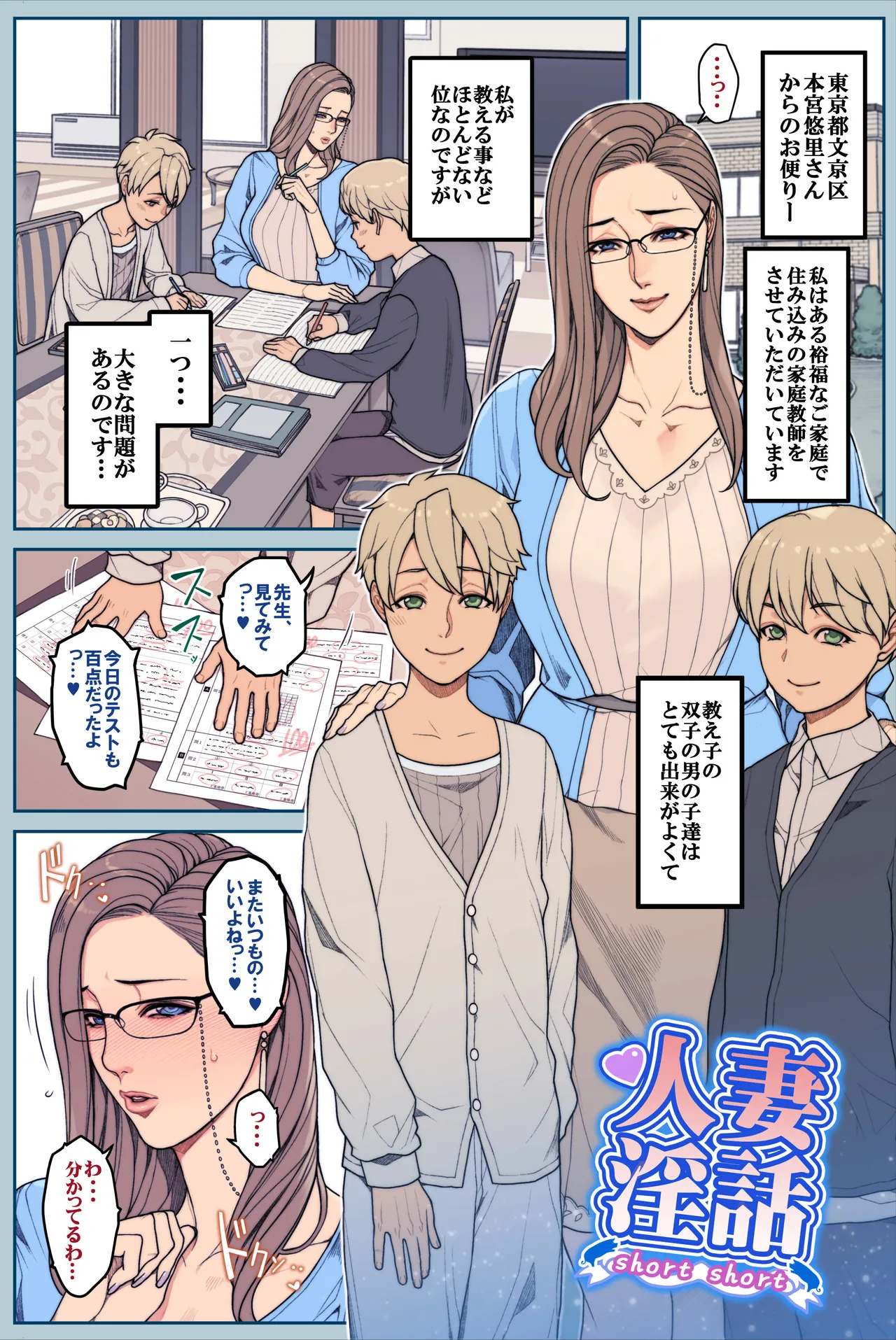 【オリジナル】とある美人家庭教師の困りごと 全６Ｐ